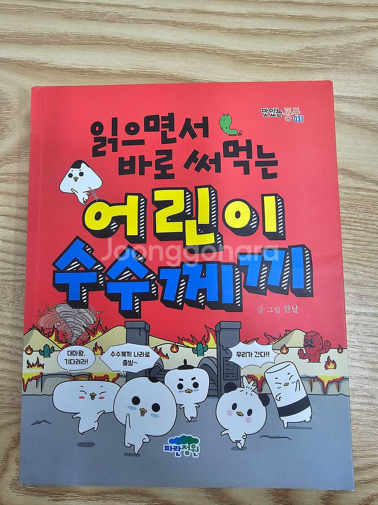 A++급 읽으면서 바로 써먹는 시리즈 13권 팝니다~!!!--4