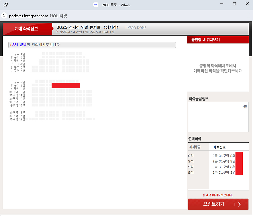 성시경 크리스마스 콘서트 2연석 or 4연석--0