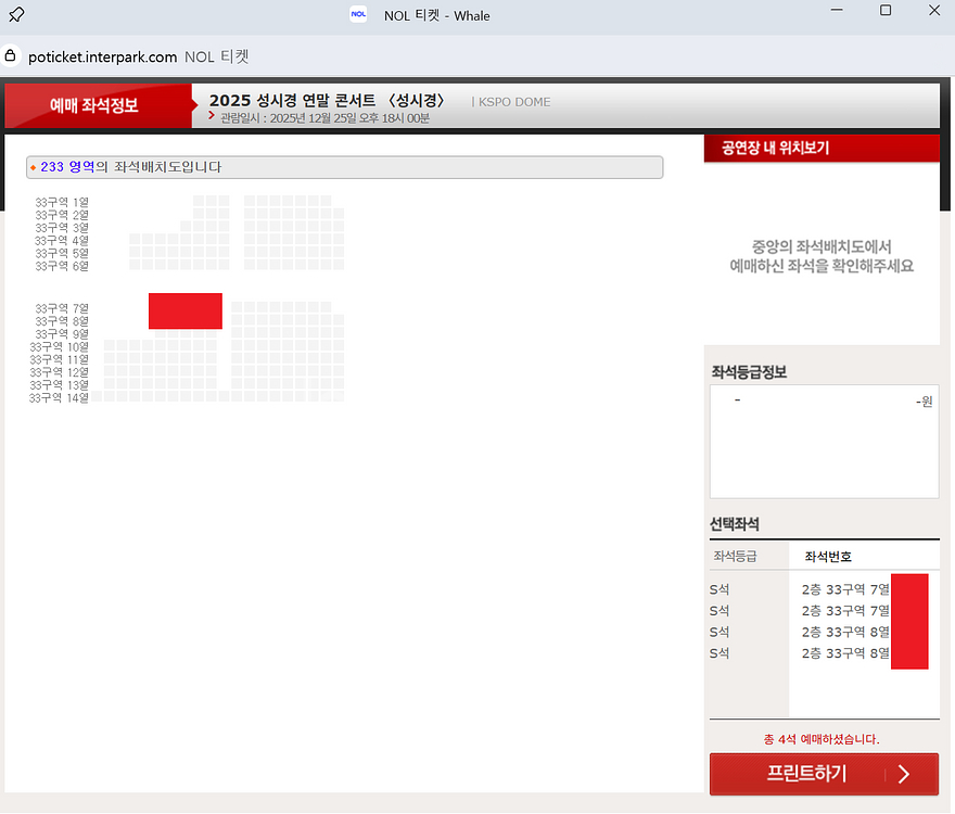 성시경 크리스마스 콘서트 2연석 or 4연석--1