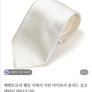 메멘토모리 웨딩 이태리 새틴 실크 넥타이