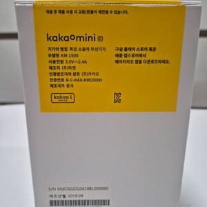 카카오미니 블루투스 스피커 KM-1500