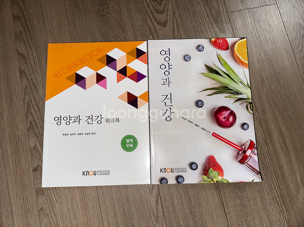 방송대 영양과 건강 교재+워크북--0