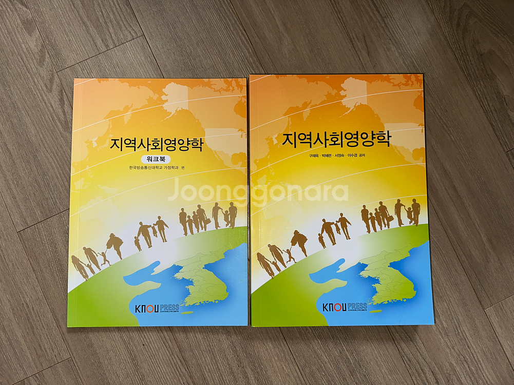 방송대 지역사회영양학 +워크북 세트--0