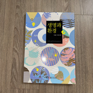 방송대 생명과 환경 교재