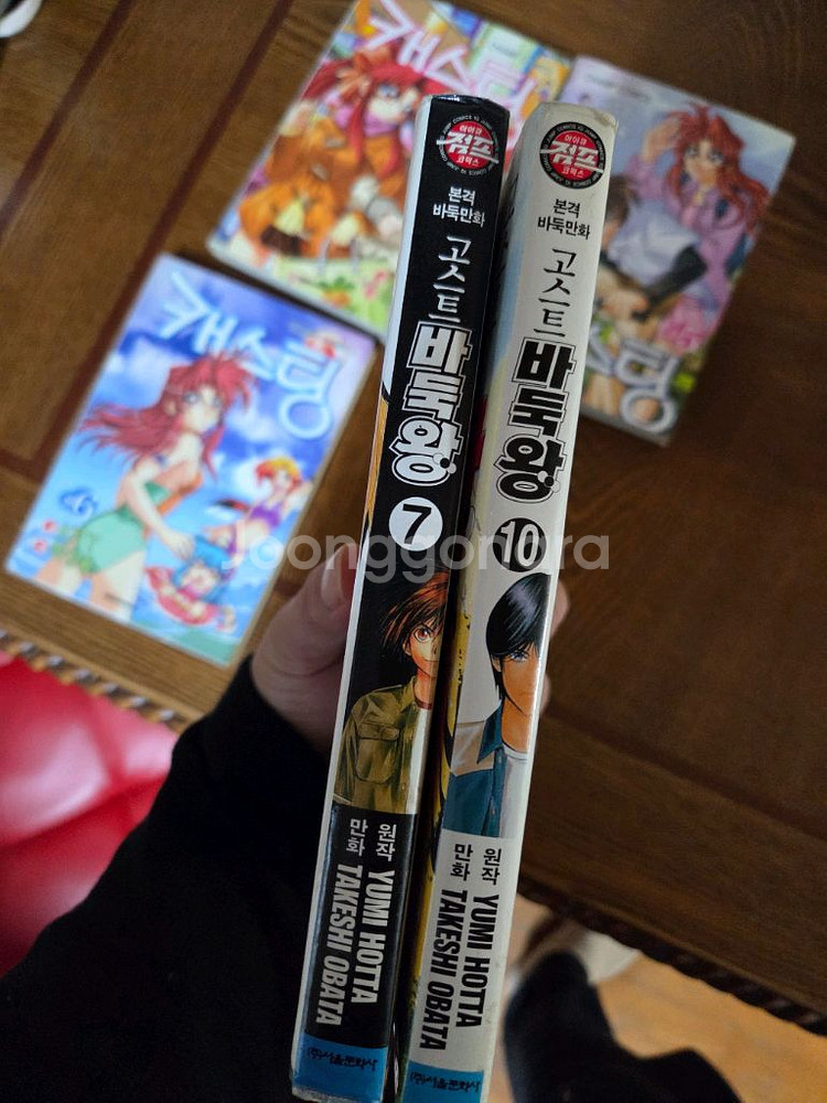 굿모닝티처 캐스팅 고스트바둑왕 만화책--1