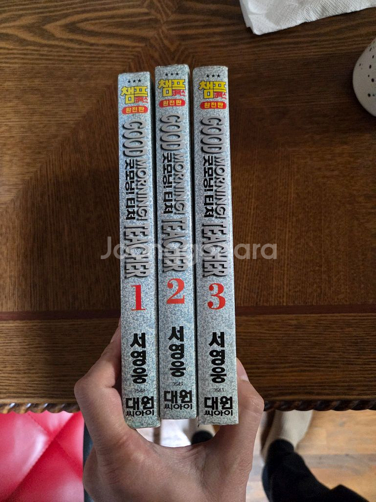 굿모닝티처 캐스팅 고스트바둑왕 만화책--4