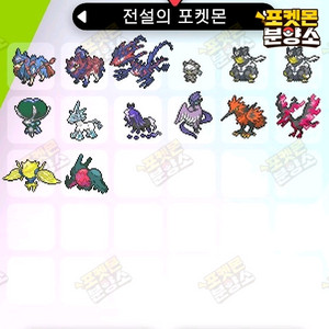 전설의 포켓몬 분양 / 소드 실드 / 닌텐도 스위치
