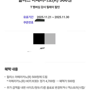 할리스 아메리카노 할인쿠폰