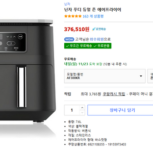 닌자 푸디 듀얼 존 에어프라이어 AF300KR 팝니다.