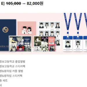 연애혁명 졸업앨범 e세트 구해요!!! 이미지