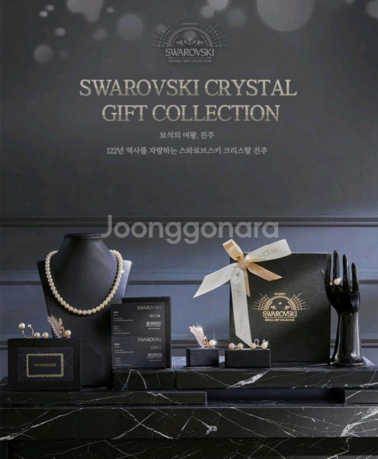 스와로브스키 코코리찌 5종셋트 고급케이스 진주모던세트(코코리찌 크리스탈 보증서 동봉)홈쇼핑 대박상품--4