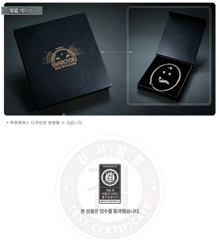 스와로브스키 코코리찌 5종셋트 고급케이스 진주모던세트(코코리찌 크리스탈 보증서 동봉)홈쇼핑 대박상품--7