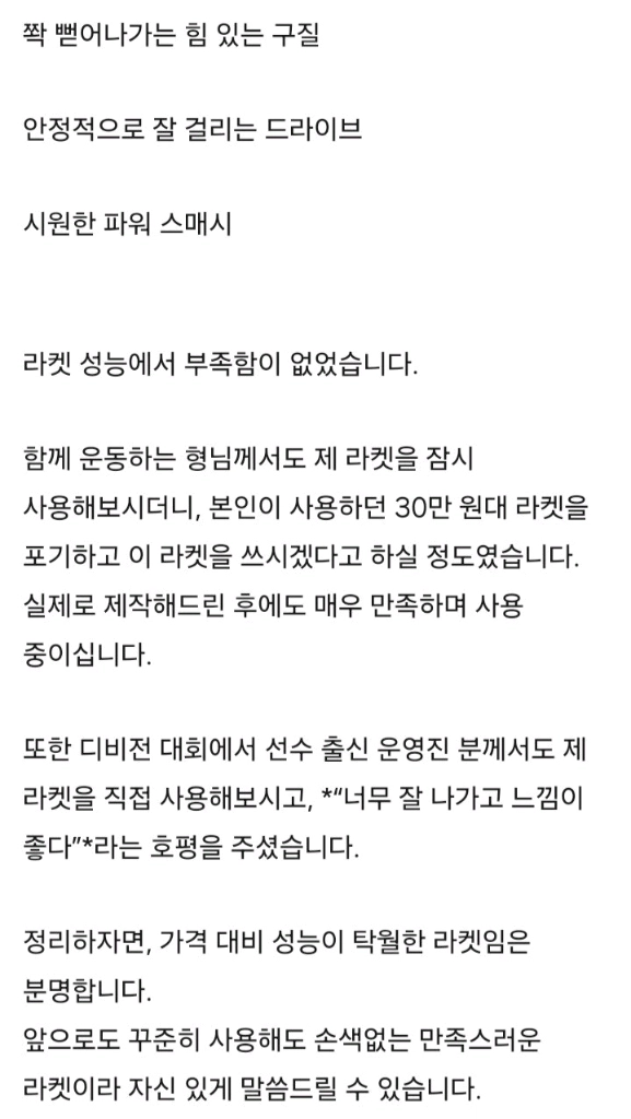 실업코치도성능인정)9겹.쉐이크.특주 FL ST FL(자체계발라켓.시타완료)이너파이터30~40만원짜리 라켓보다 성능우 이미지