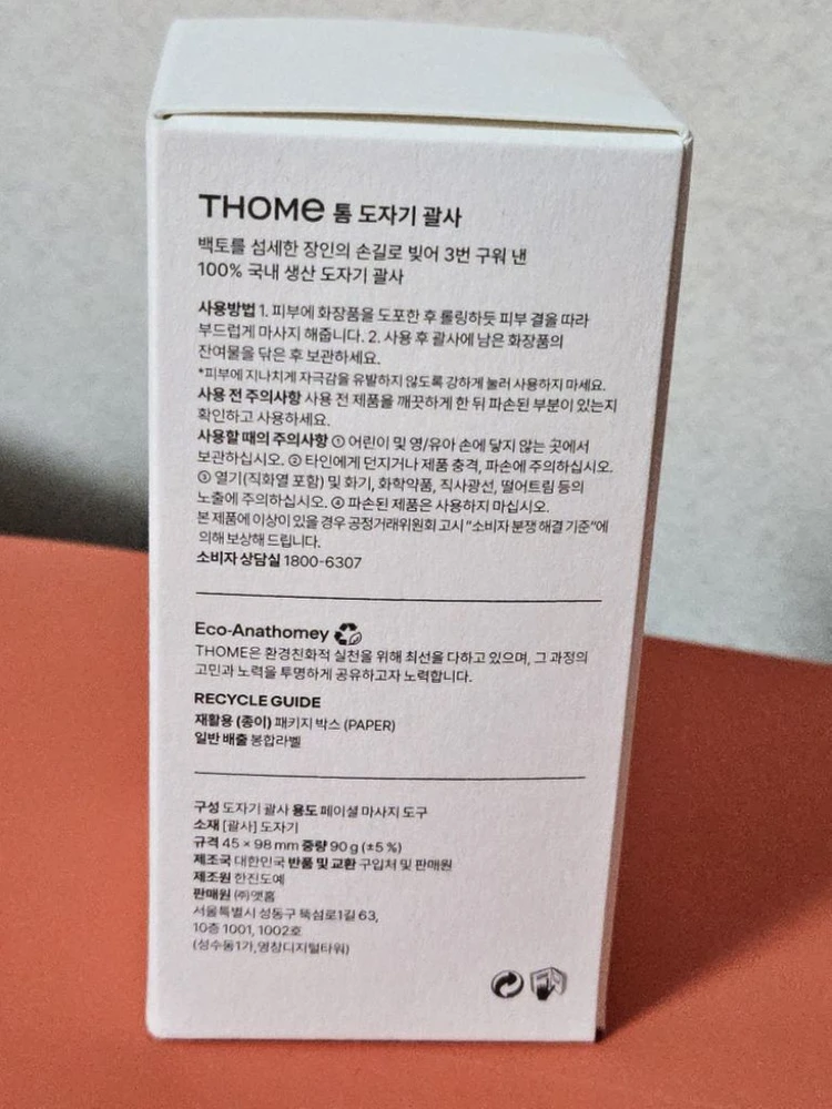 새상품-톰프로그램 톰 도자기 괄사 이미지