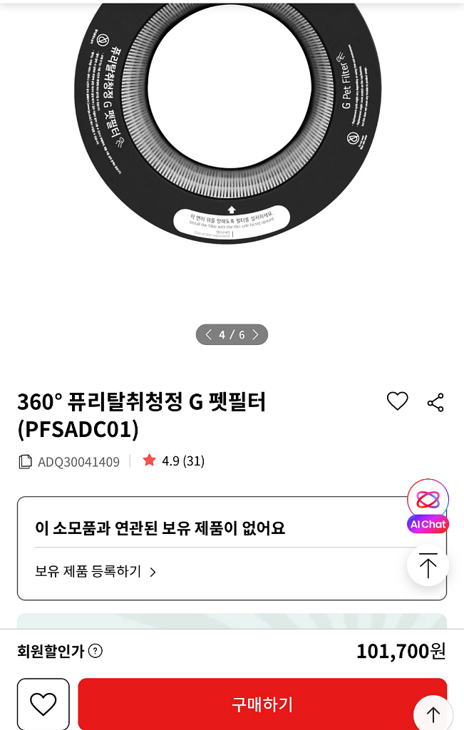 엘지 공기청정기 정품 퓨리케어 g 펫필터 2개 세트 팝니다. PFSADC01 LG g팻필터--0