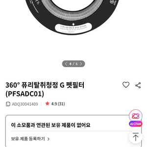 엘지 공기청정기 정품 퓨리케어 g 펫필터 2개 세트 팝니다. PFSADC01 LG g팻필터