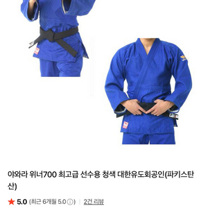 위너700 유도복 청,백 160,165,170,175 새상품