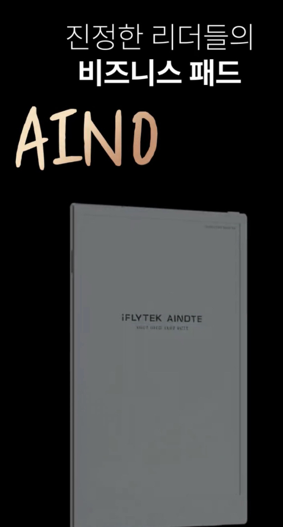 아이플라이텍 AI노트2--1