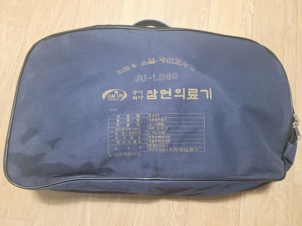 잠언의료기 잠언 호크마 광선온열 조사기(허리 배 온열 찜질벨트)(택배포함)--5