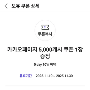 카카오페이지 5000캐시