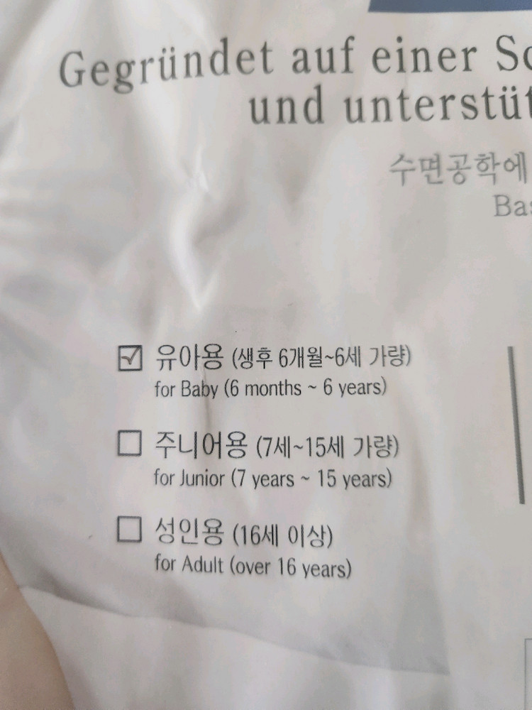 독일 헬렌스타인 다운필 숙면 베개 유아용--4