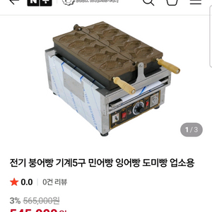 5구 전기붕어빵 기계 두대 일괄(부속 필요물품 일제 포함)