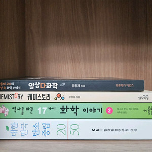 화학 책 여러권 팝니다