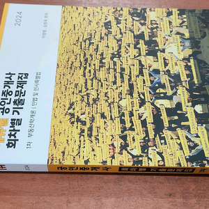 (미개봉) 2024 에듀윌 공인중개사 1차 회차별 기출문제집