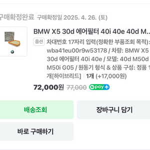 BMW X5 에어필터 50e 정품