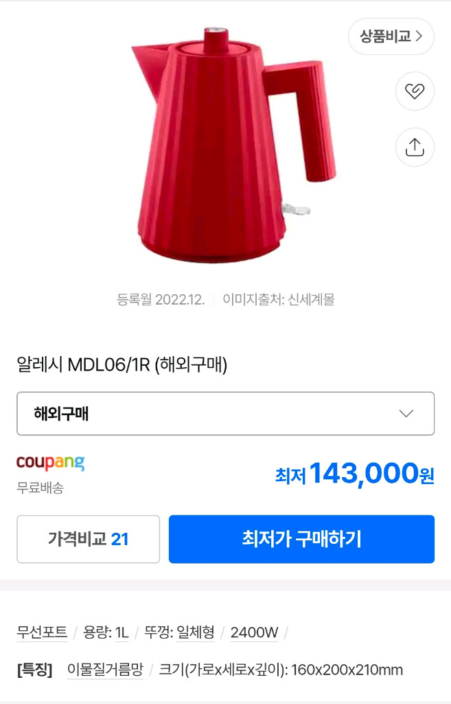 알레시 플리세 전기 주전자--5