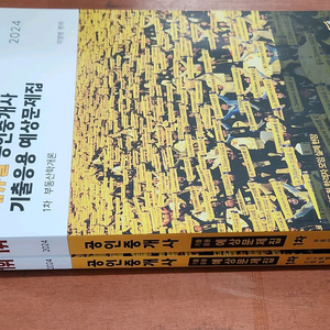 (미개봉) 2024 에듀윌 공인중개사 기출응용 예상문제집 1차 세트 전2권