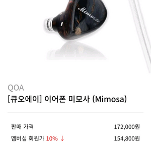 QoA 미모사 인이어 이어폰