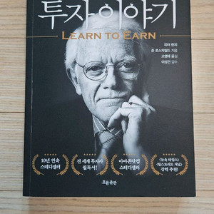 투자 이야기 피터린치 책 팝니다