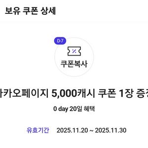 3500원)카카오페이지 5000캐시 5천원금액권 쿠폰 판매