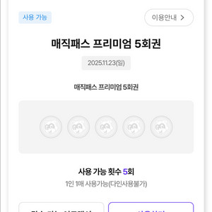 11/23 일요일 롯데월드 매직패스 5/7회 판매 합니다