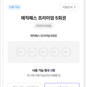 11/23 일요일 롯데월드 매직패스 5/7회 판매 합니다