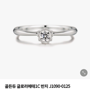 골든듀 글로리에테 18K 반지 11.5호