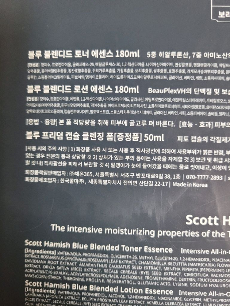 스캇하미스 블루블렌딩 스페셜세트--3
