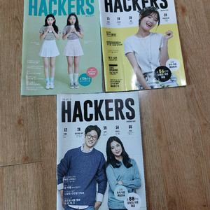 해커스 잡지 3권