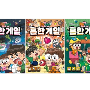 흔한게임 1 2 3 (전3권 세트) 새책