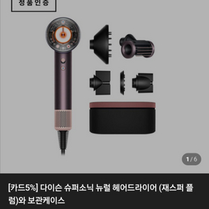 슈퍼소닉 뉴럴 헤어드라이어 완판 컬러 재스퍼 플럼 미개봉 새상품