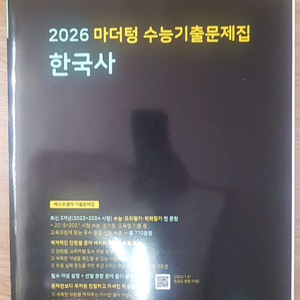 마더텅 수능기출문제집 한국사 이미지