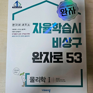 [새제품]생명과학1 + 물리학1 + 지구과학1 + 화학1