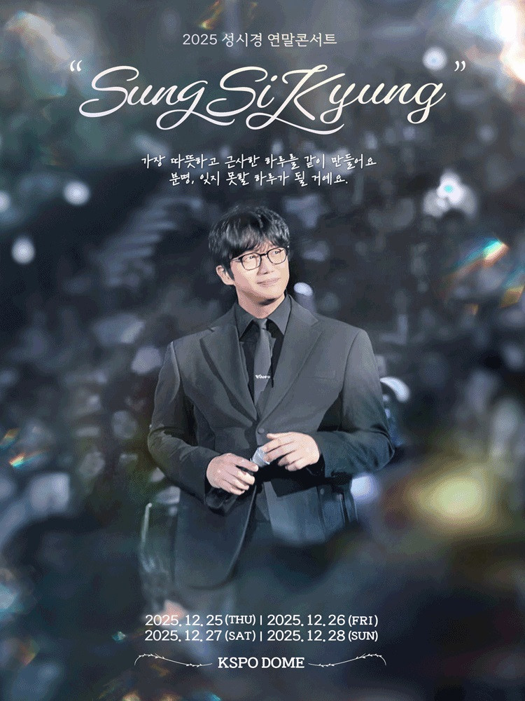 성시경 연말 콘서트 VIP석 R석 2연석 단석 아옮으로 양도합니다 이미지