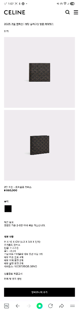 celine 셀린느 트라옹프 반지갑 새상품급--6