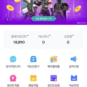 넥슨 플레이 게임 포인트 18,890P 이미지