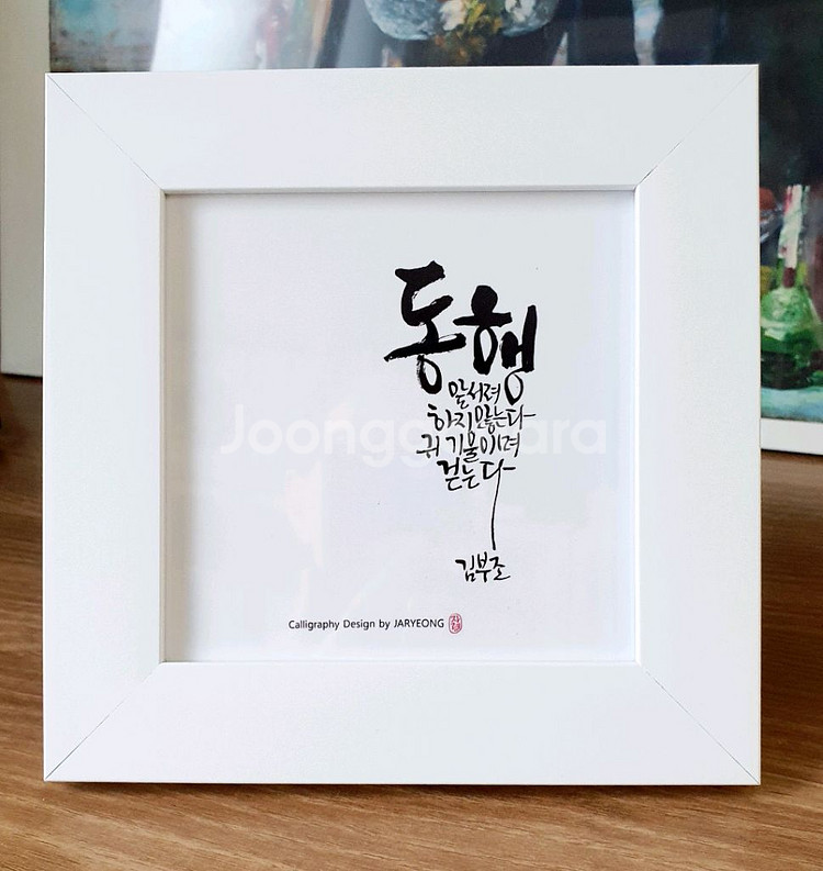 캘리그라피 시화 액자--0