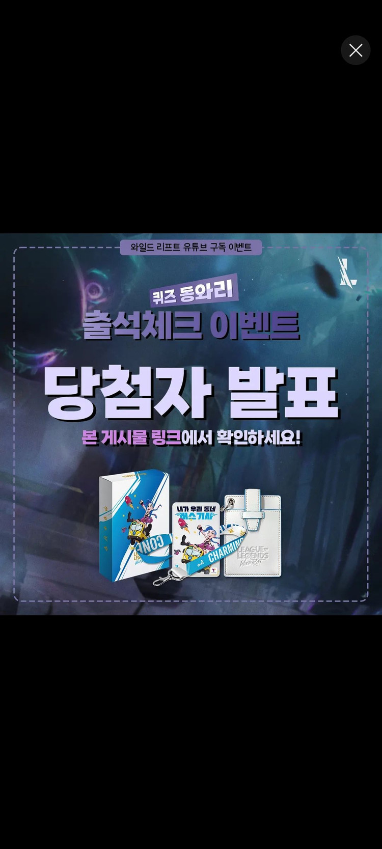 와일드리프트 스쿨팩(미개봉)(2023년도 경품) 이미지