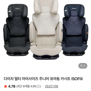 다이치 i-Size 주니어 카시트(미개봉 새상품) 택배가능