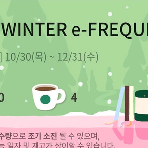 스타벅스 프리퀀시 일반 4장 일괄